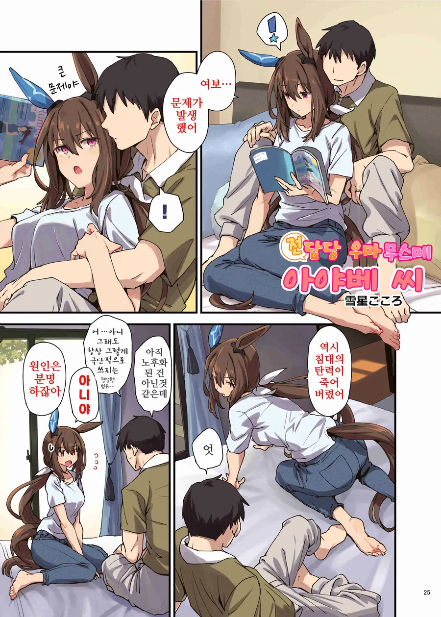 말딸/핫산)아내 아야베 씨와 침대를 고르러 가는 만화