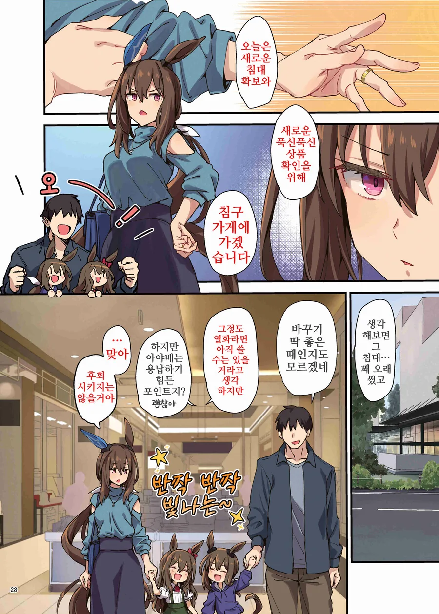 말딸/핫산)아내 아야베 씨와 침대를 고르러 가는 만화 - 이미지 4