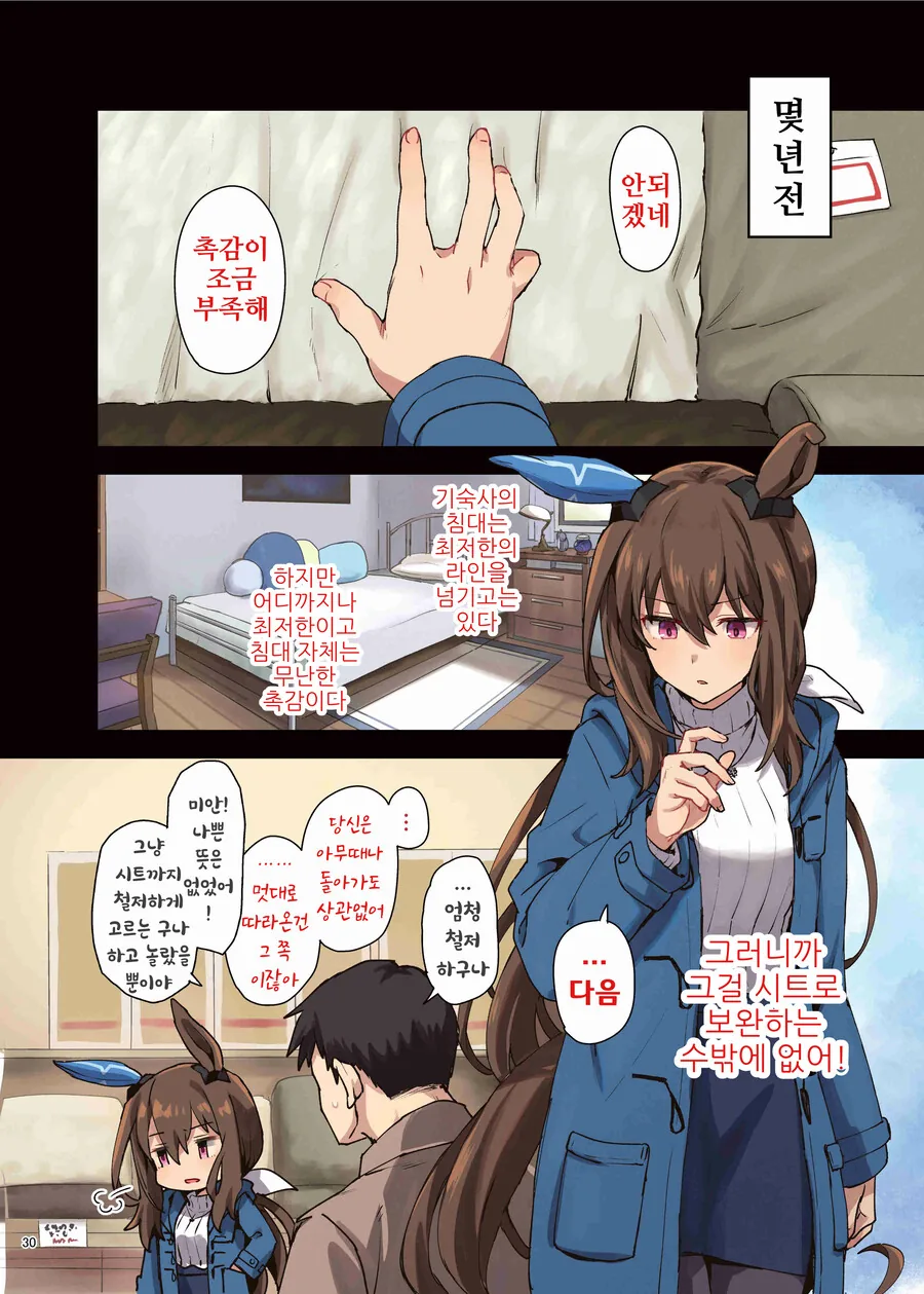 말딸/핫산)아내 아야베 씨와 침대를 고르러 가는 만화 - 이미지 6