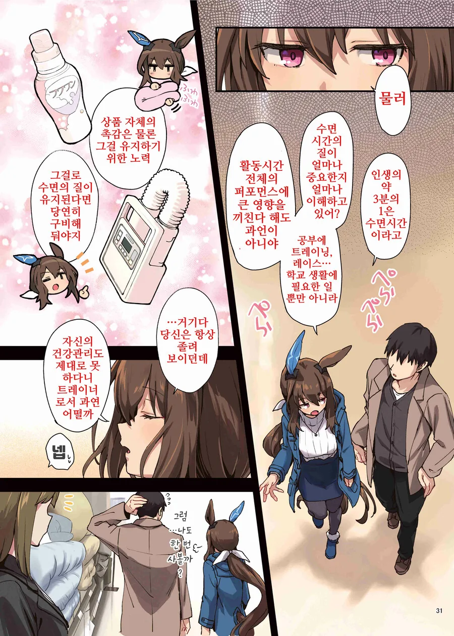 말딸/핫산)아내 아야베 씨와 침대를 고르러 가는 만화 - 이미지 7