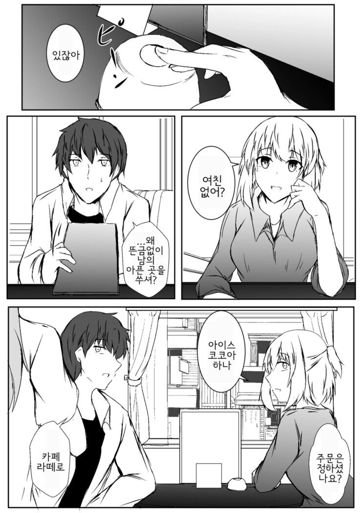 소꿉친구랑 패밀리 레스토랑에 간.manhwa
