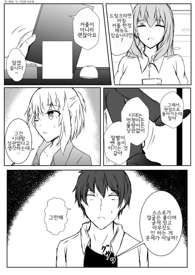 소꿉친구랑 패밀리 레스토랑에 간.manhwa - 이미지 2