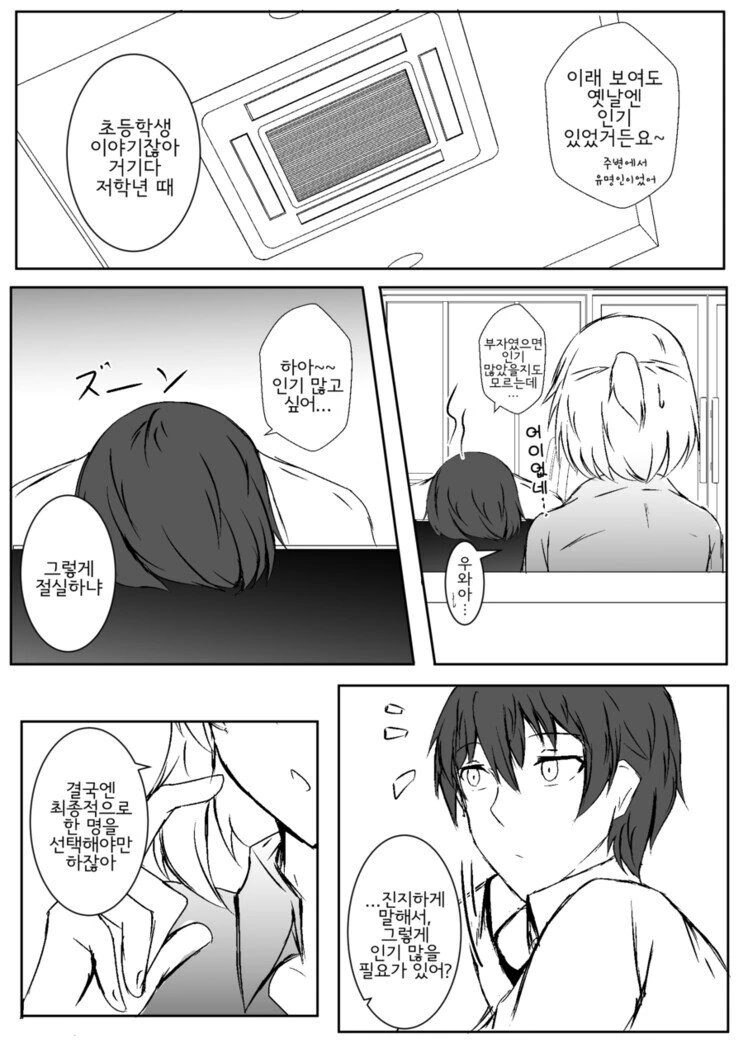 소꿉친구랑 패밀리 레스토랑에 간.manhwa - 이미지 3