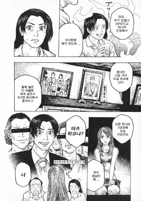 성전환 한거 고백하는 만화 - 이미지 6