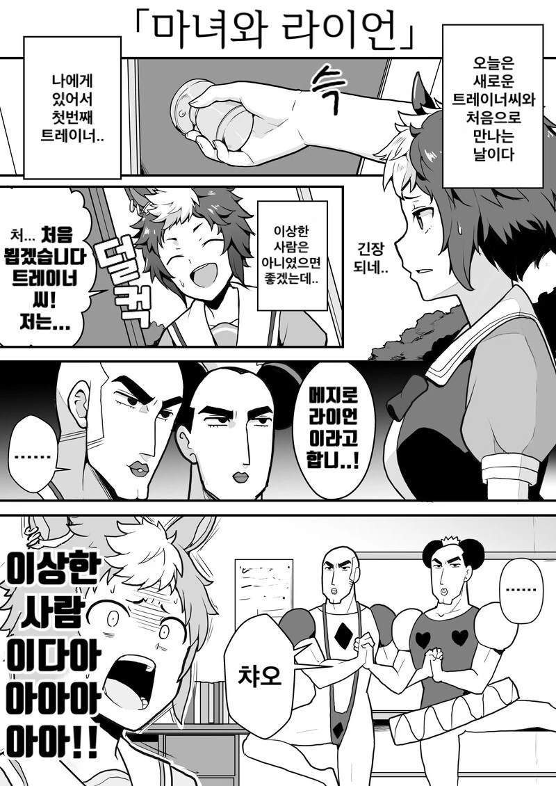 말딸)(핫산) 마녀와 해피 우마 웨딩.manhwa