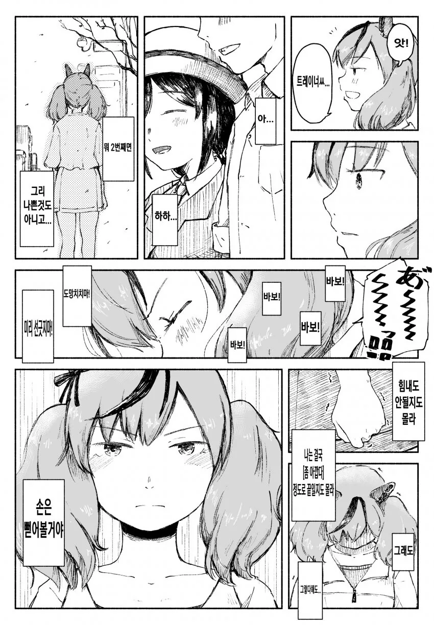 [말딸] 사랑은 2등으로 못 끝내는 네이처.manhwa