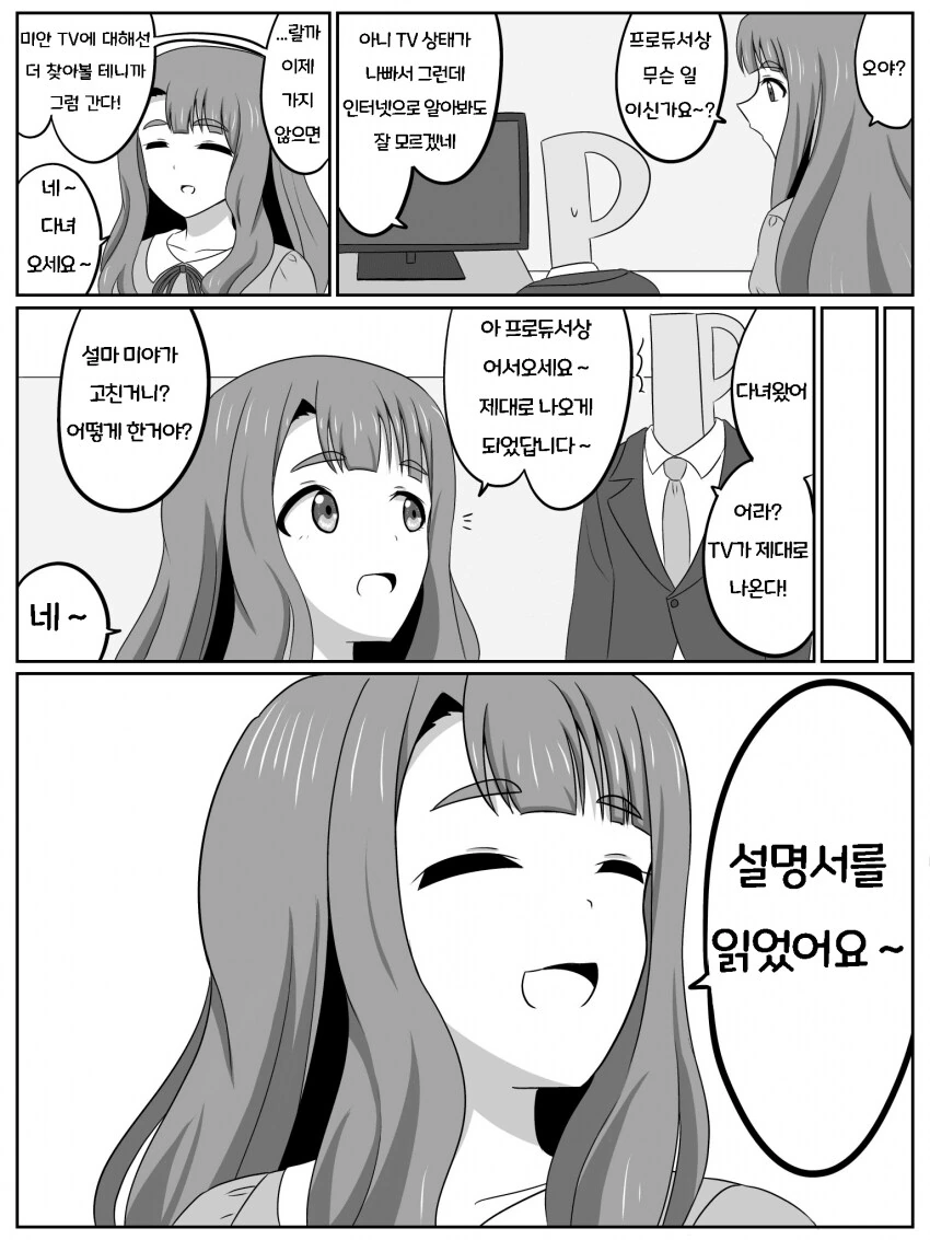[@] TV를 고친 미야