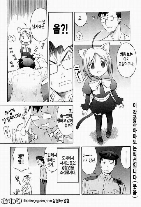 오밤중에 길고양이 만나러 가는 만화 - 이미지 8