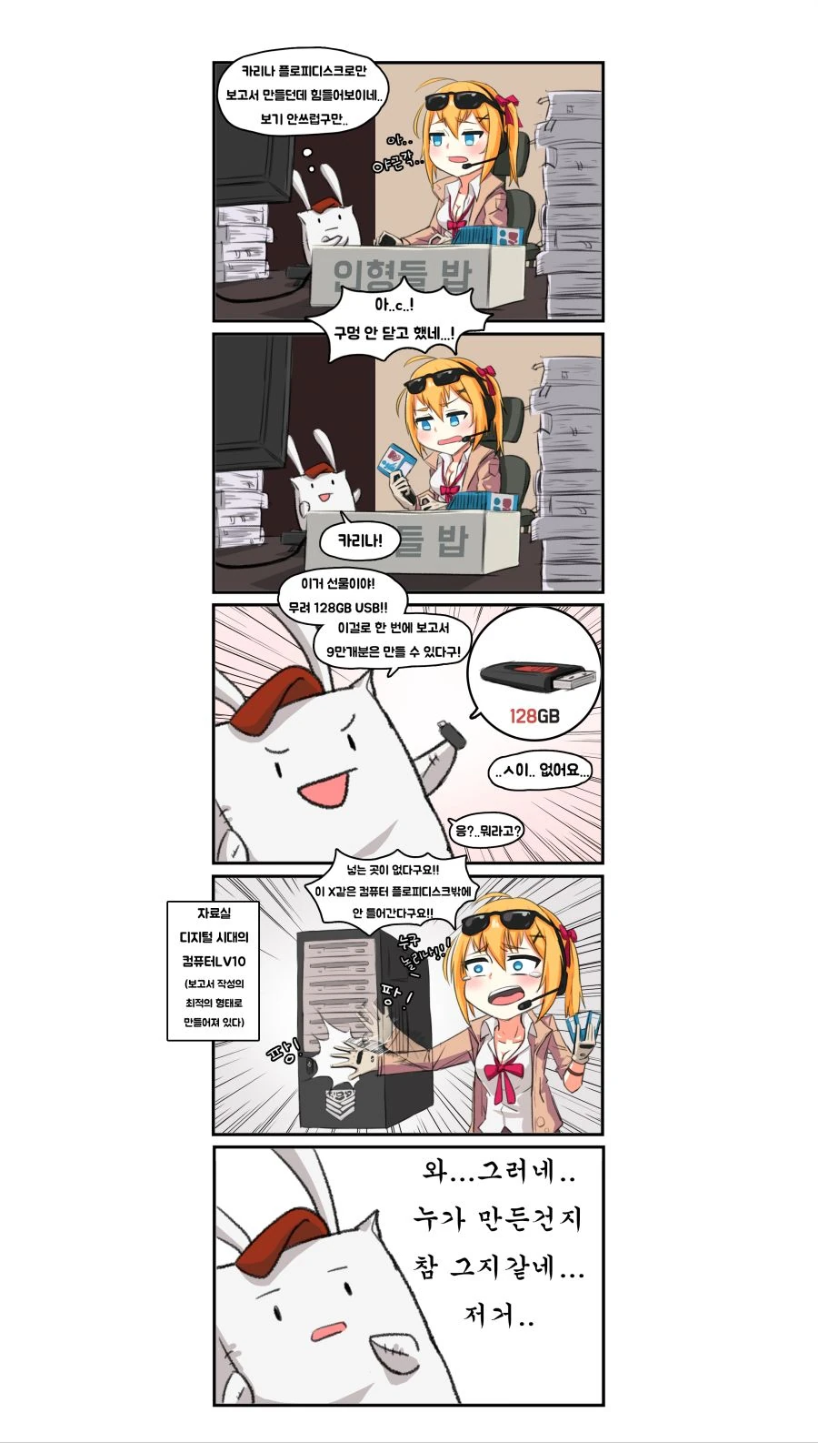 소녀전선) 206X년 사무용컴퓨터.manhwa