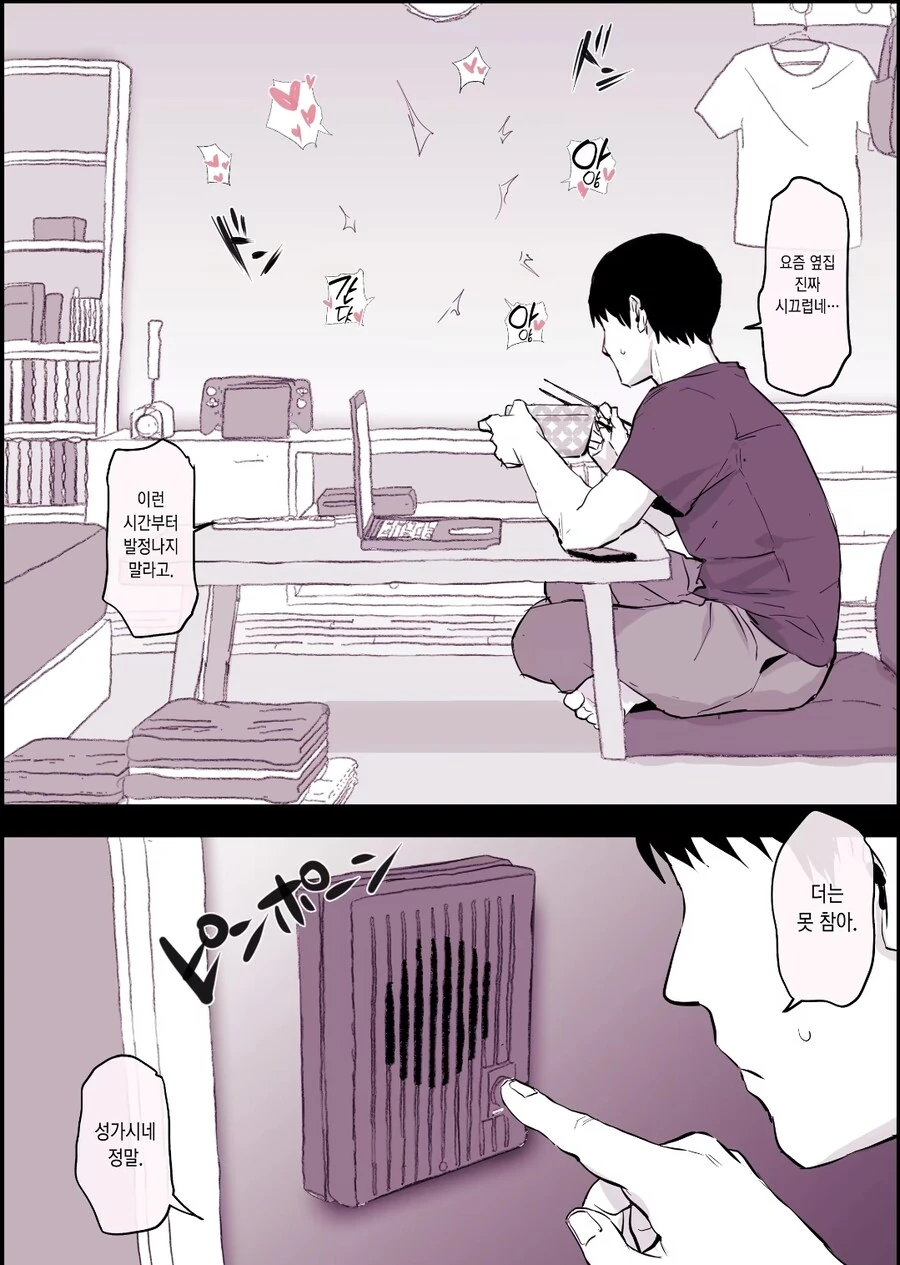 옆집 층간소음때문에 살인나는manga