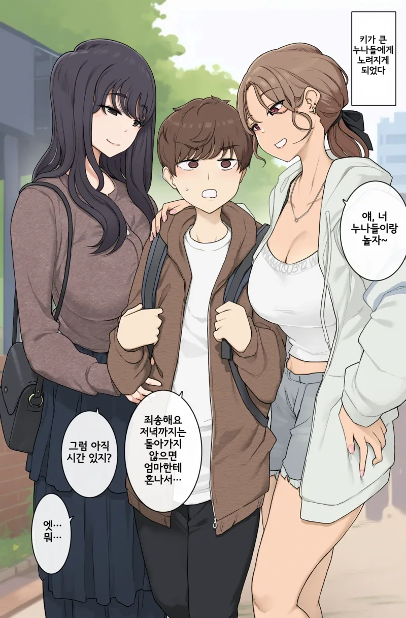 수상하게 접근하는 키 큰 누나들.jpg