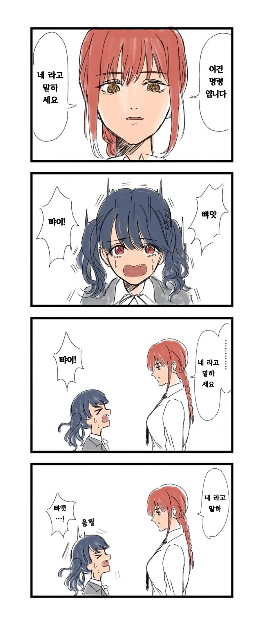 [@] 뺘앗의 악마.manhwa
