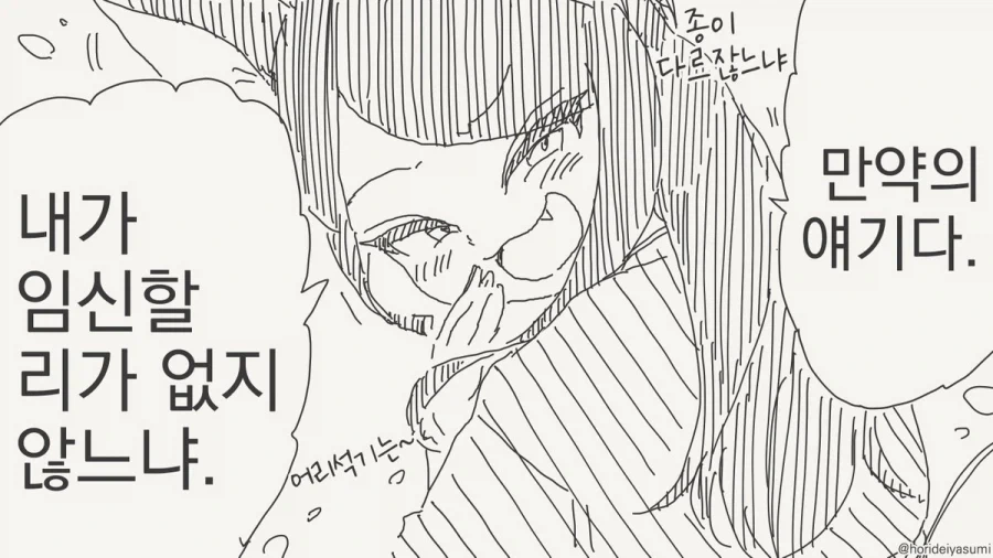 &#034;싫어♡ 임신하기 싫어♡&#034;.manhwa - 이미지 2
