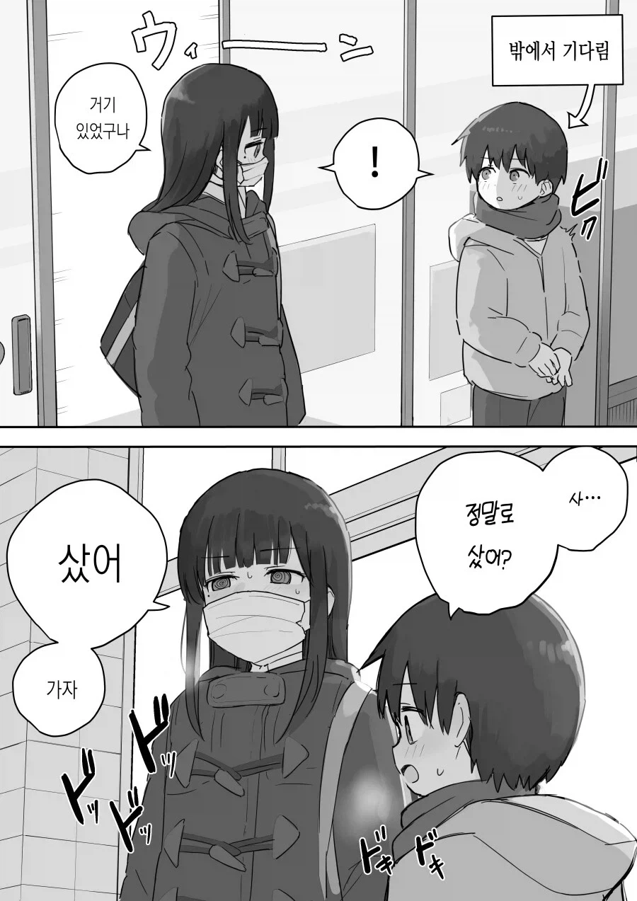 편의점에서 ㅋㄷ사는 누나 .manwha - 이미지 2