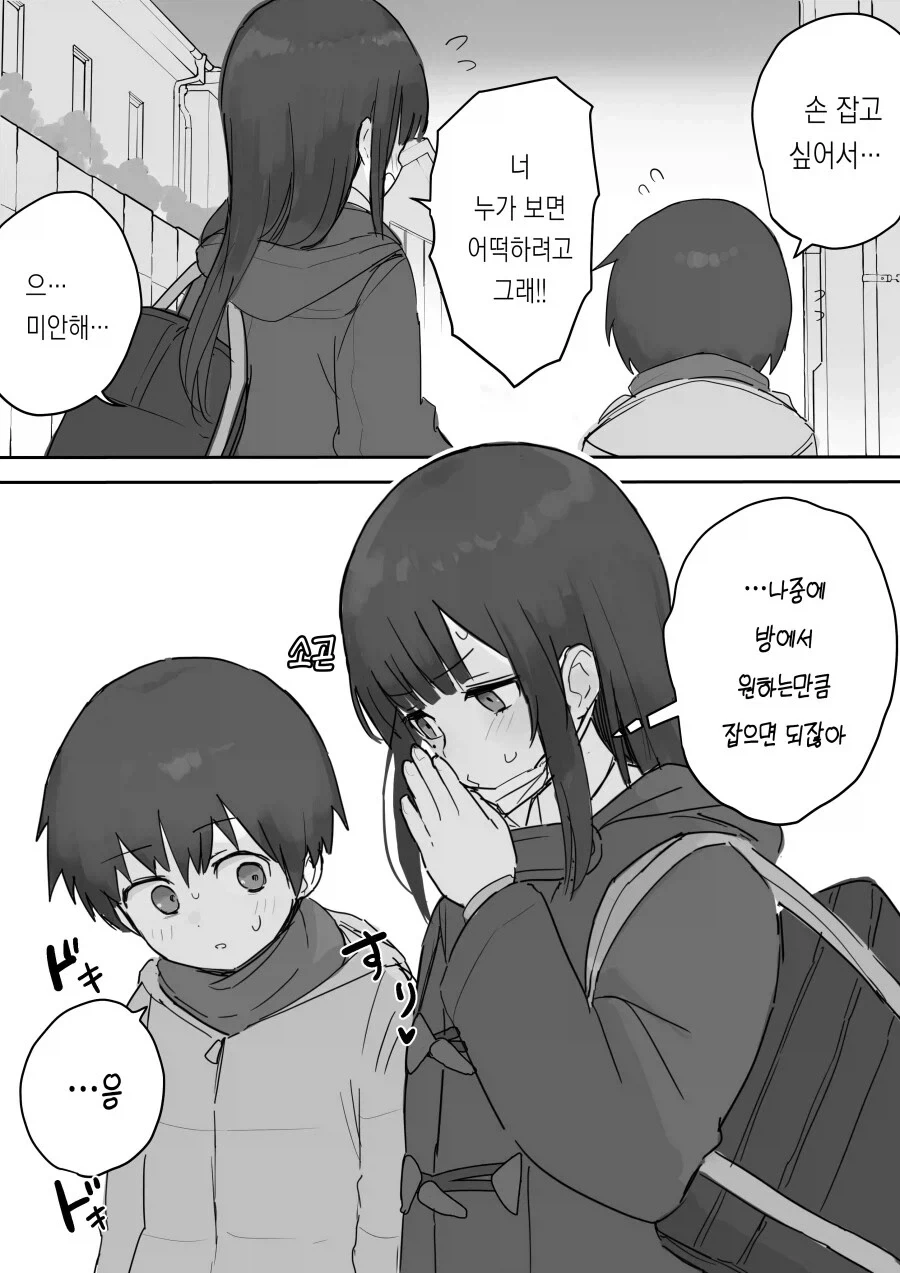 편의점에서 ㅋㄷ사는 누나 .manwha - 이미지 4