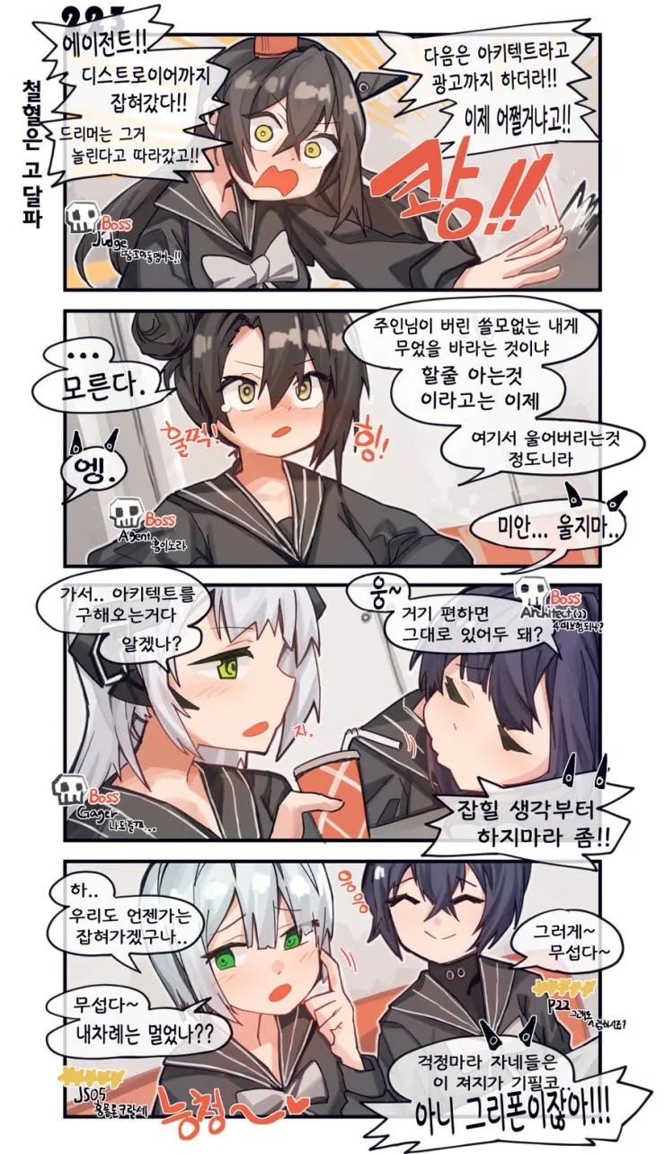 소전) 스파스가 철혈 약탈하는 manga