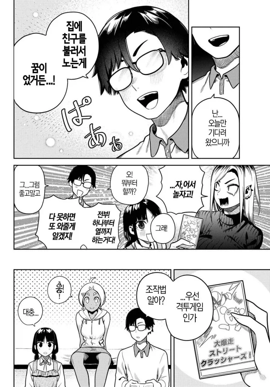 격투게임 코어 유저들의 불합리함을 보여주는 내용.manhwa