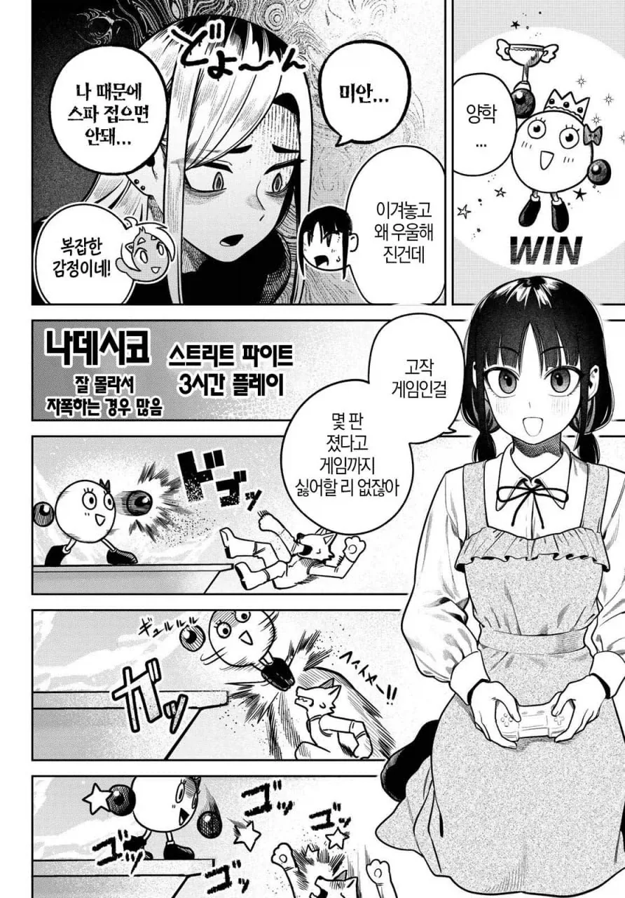 격투게임 코어 유저들의 불합리함을 보여주는 내용.manhwa - 이미지 3