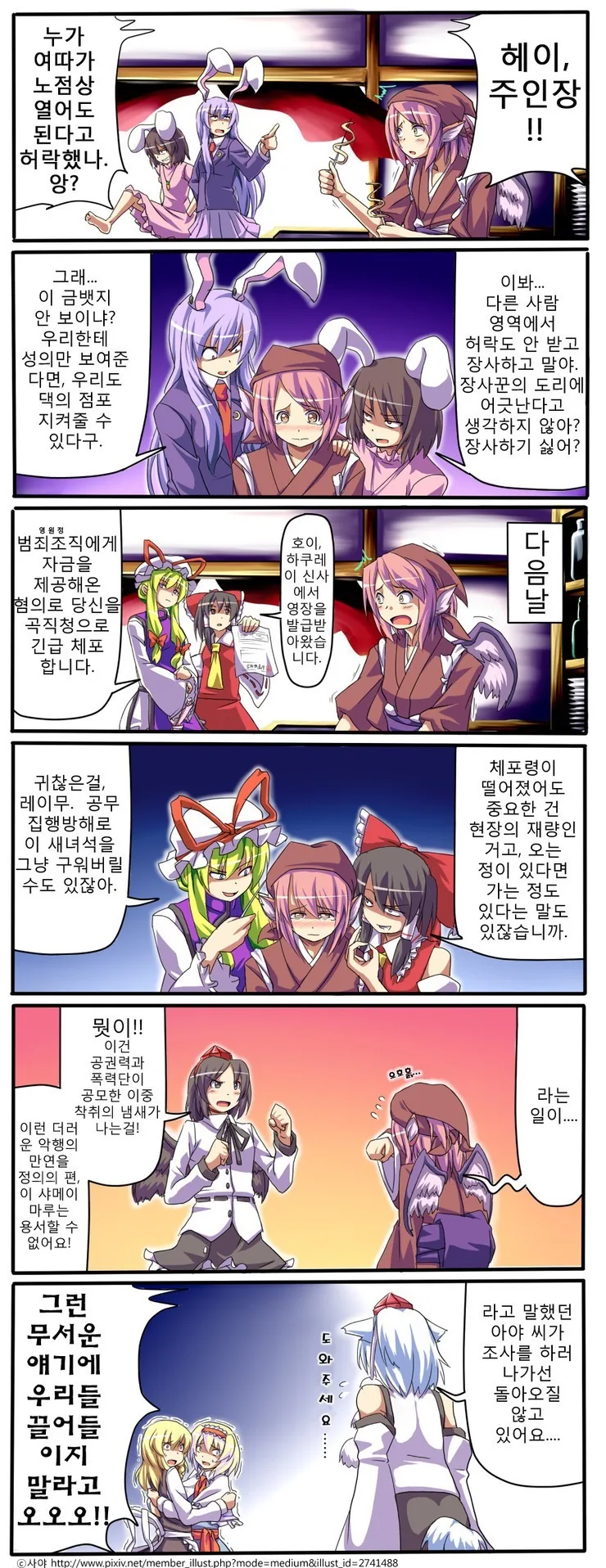환상향의 어두운 실태.manga