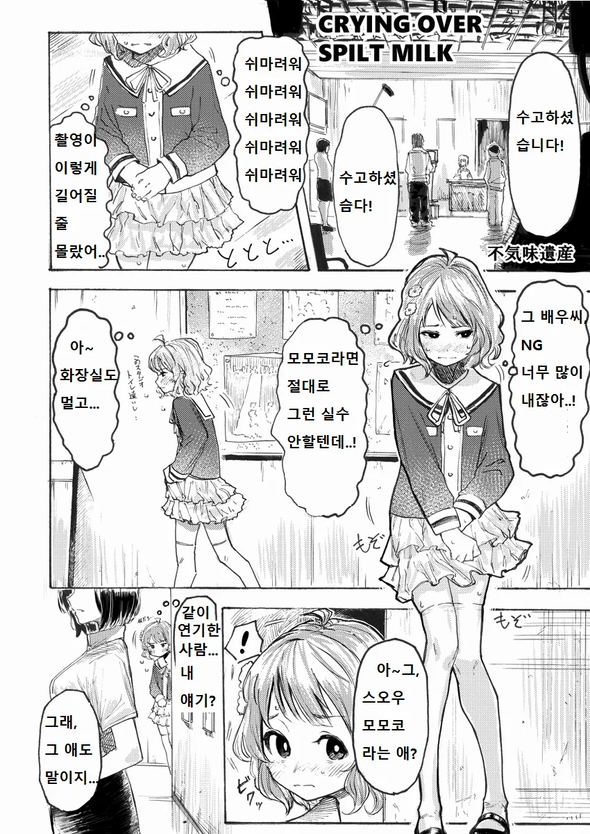 @)참지않는 모모코.manhwa