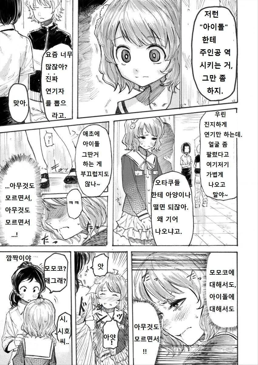 @)참지않는 모모코.manhwa - 이미지 2