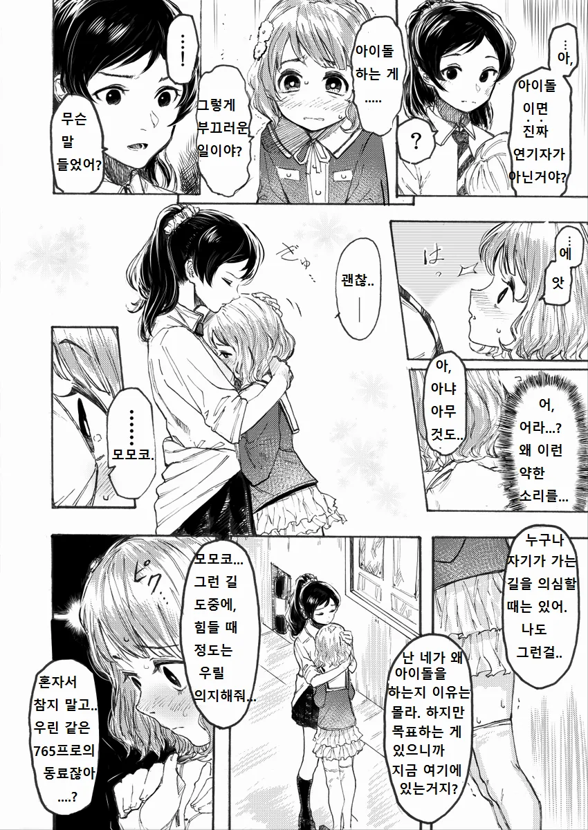 @)참지않는 모모코.manhwa - 이미지 3