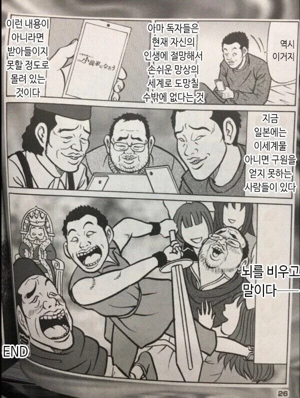 일본에 저급한 이세계 전생물이 범람하는 이유.manga - 이미지 3