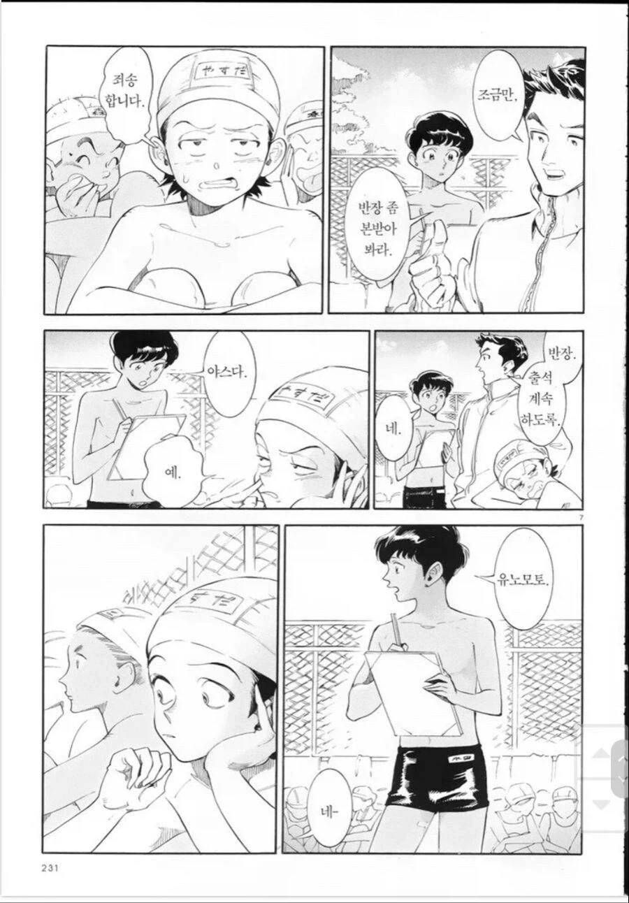 호모) 여름방학 때 첫눈에 반하는.manhwa - 이미지 7