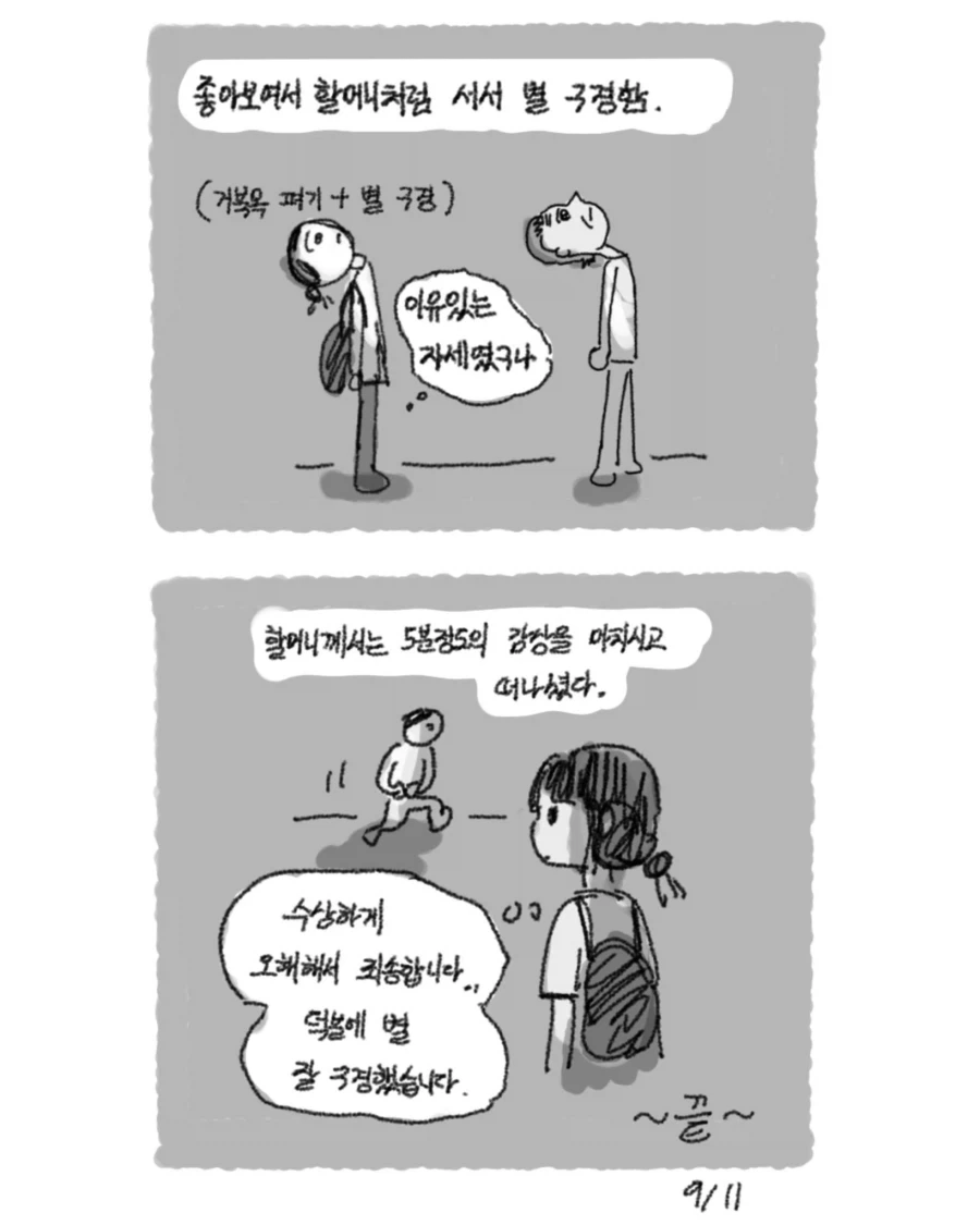 기묘하고 수상한 할머니 만화 - 이미지 9