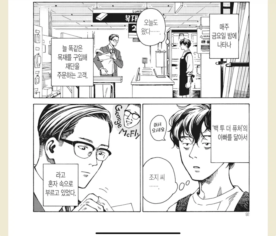 남자 둘이서 책꽂이 만드는 만화