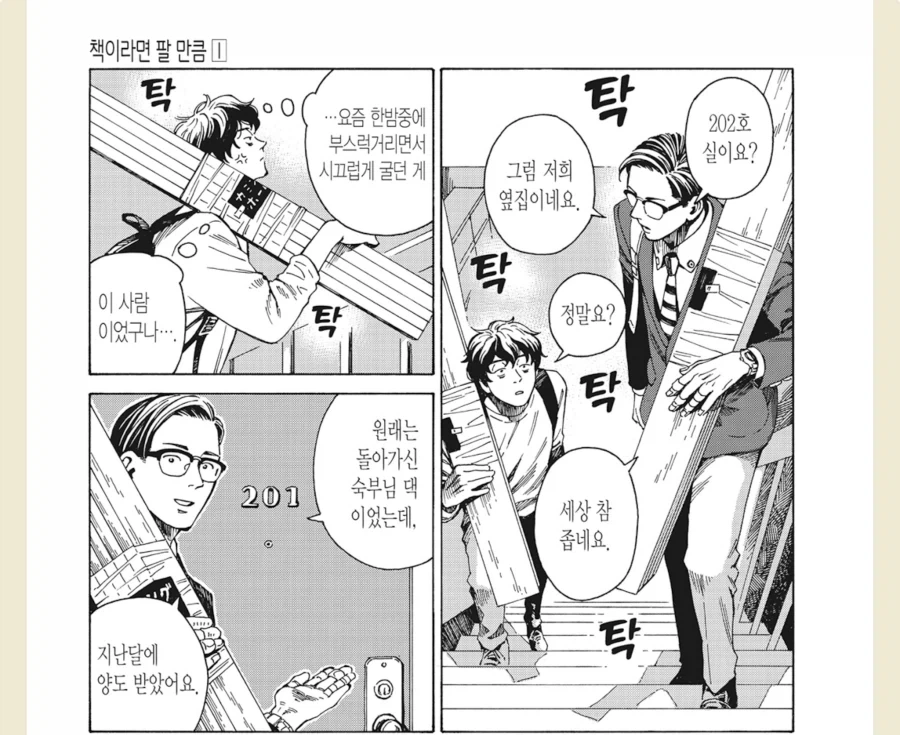 남자 둘이서 책꽂이 만드는 만화 - 이미지 5