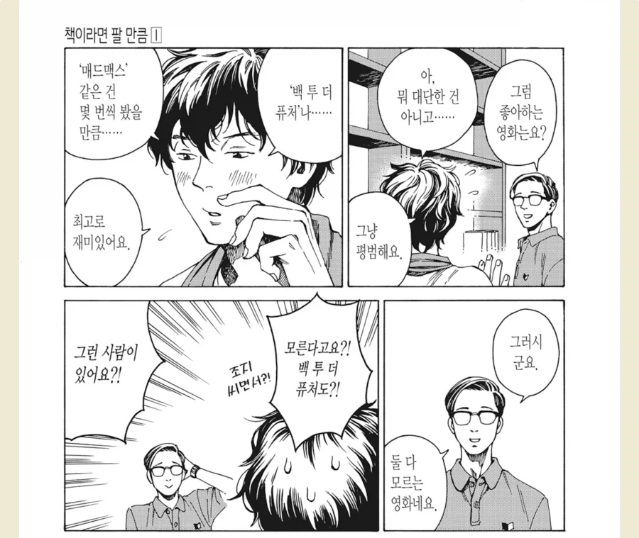 남자 둘이서 책꽂이 만드는 만화 - 이미지 14