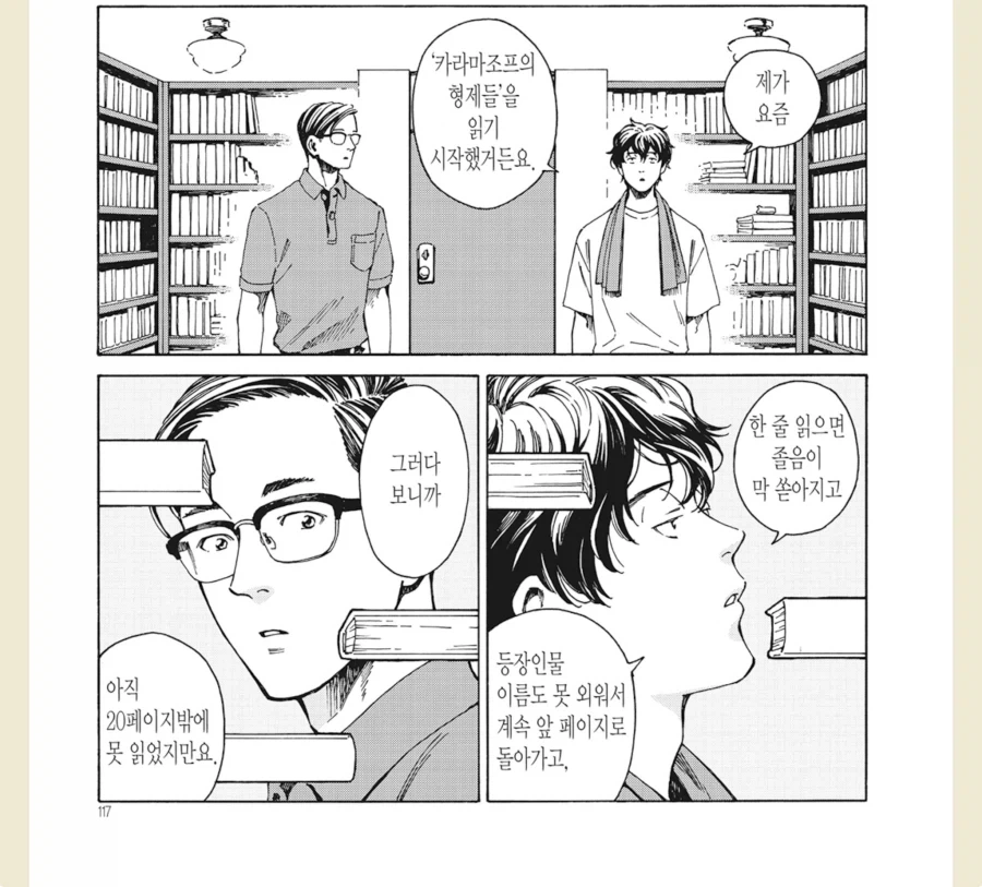 남자 둘이서 책꽂이 만드는 만화 - 이미지 21