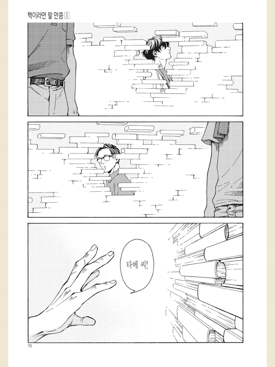 남자 둘이서 책꽂이 만드는 만화 - 이미지 23