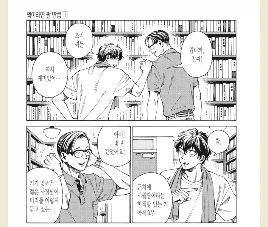 남자 둘이서 책꽂이 만드는 만화 - 이미지 29