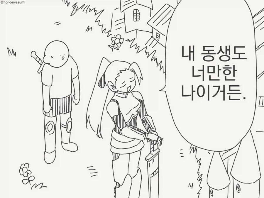 호리데이) 문득 내 동생이 그립구나.manhwa