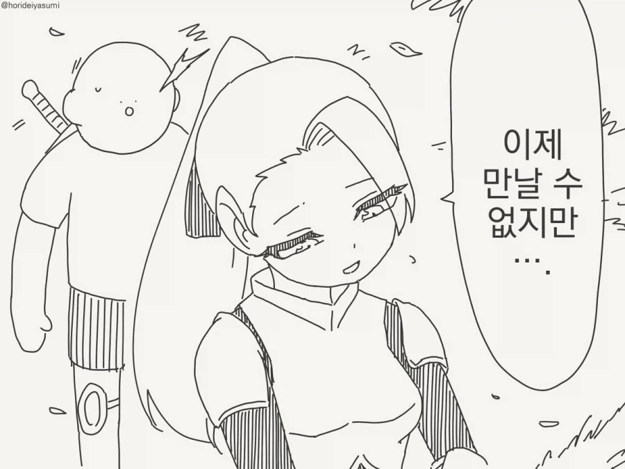 호리데이) 문득 내 동생이 그립구나.manhwa - 이미지 2