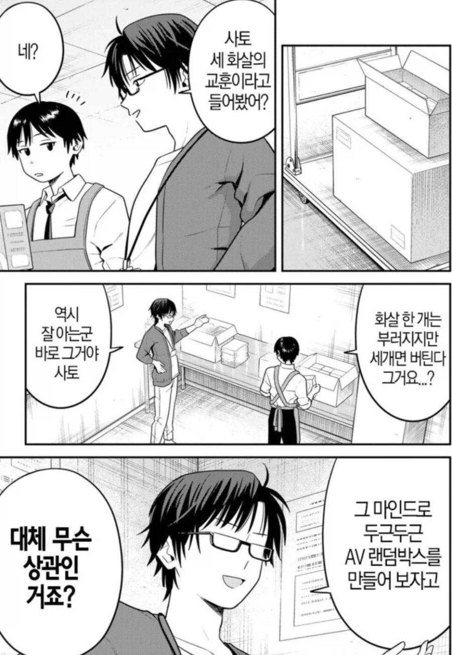 용서할 수 없는 랜덤박스 만화.manwha