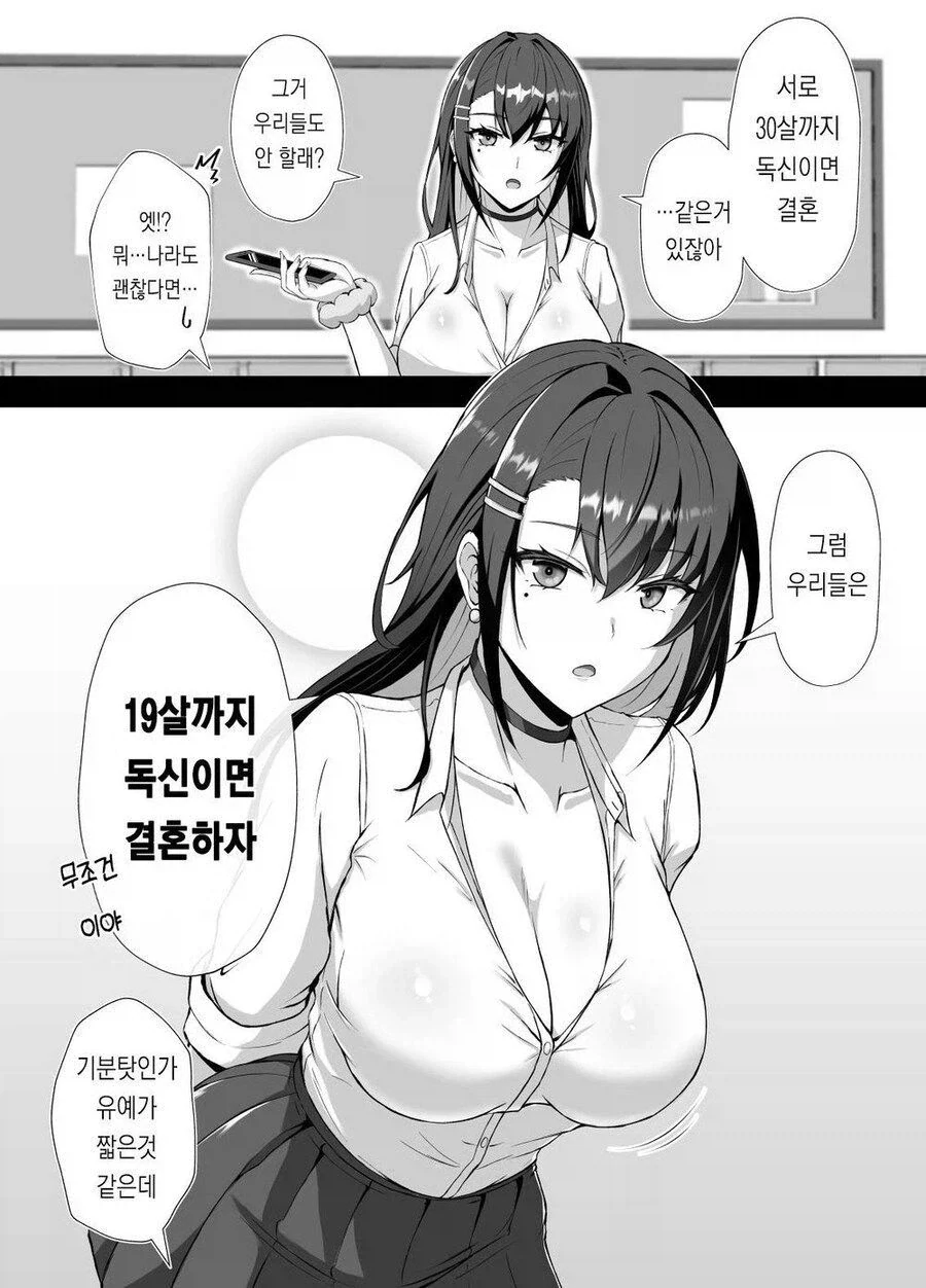 우리도 30살까지 독신이면 결혼같은거 안 할래?.manhwa