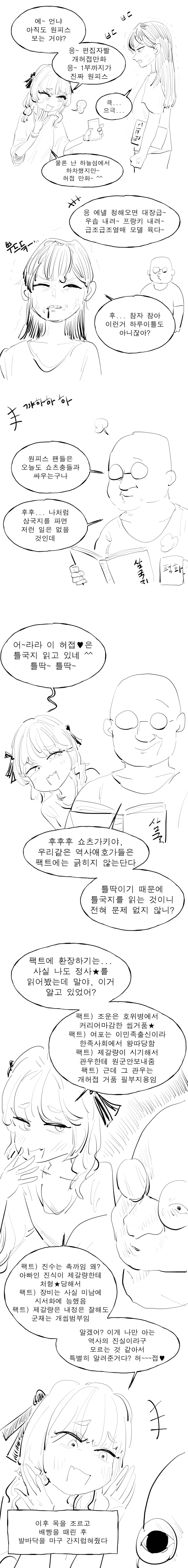 인기작에 분탕치는 ㅁㅅㄱㅋ Manhwa