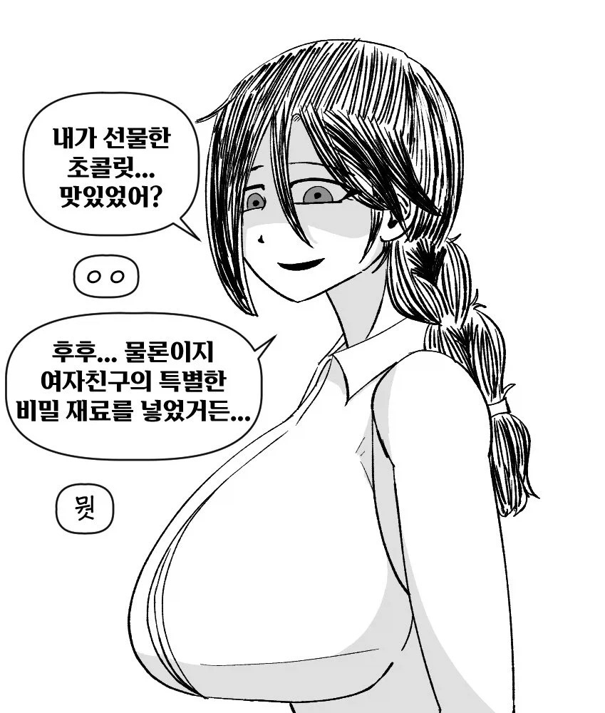 집착하는 여사친이 초콜릿을 선물한.manhwa