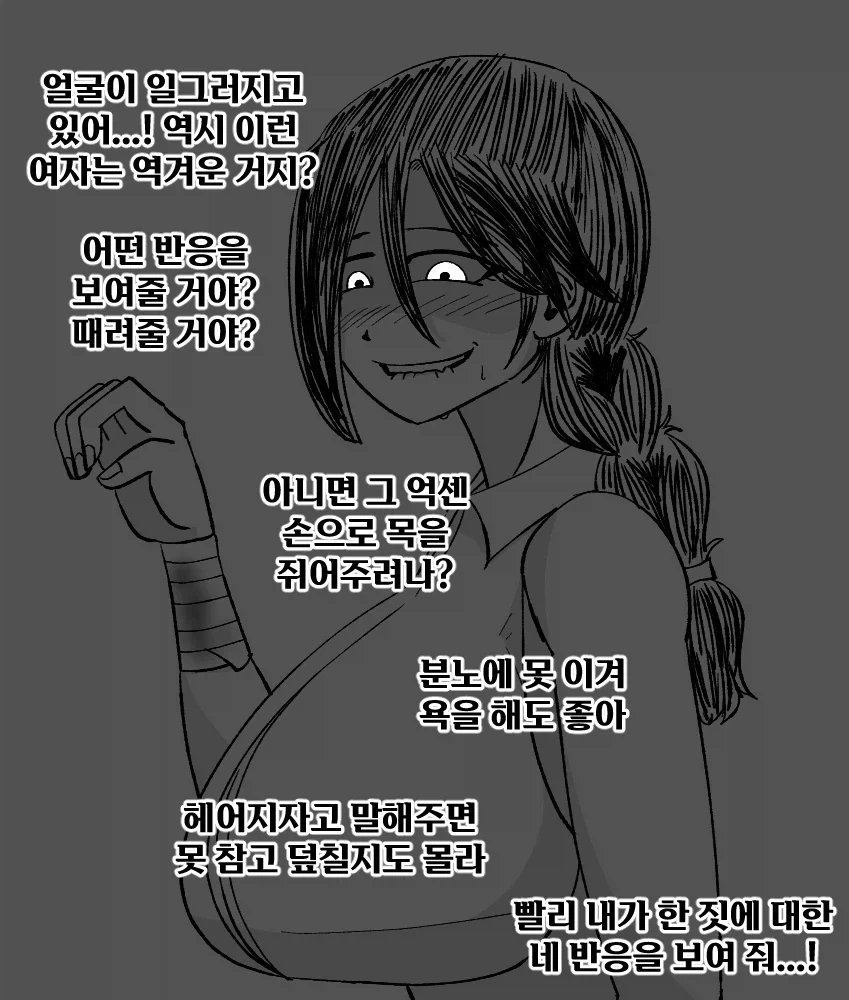 집착하는 여사친이 초콜릿을 선물한.manhwa - 이미지 3