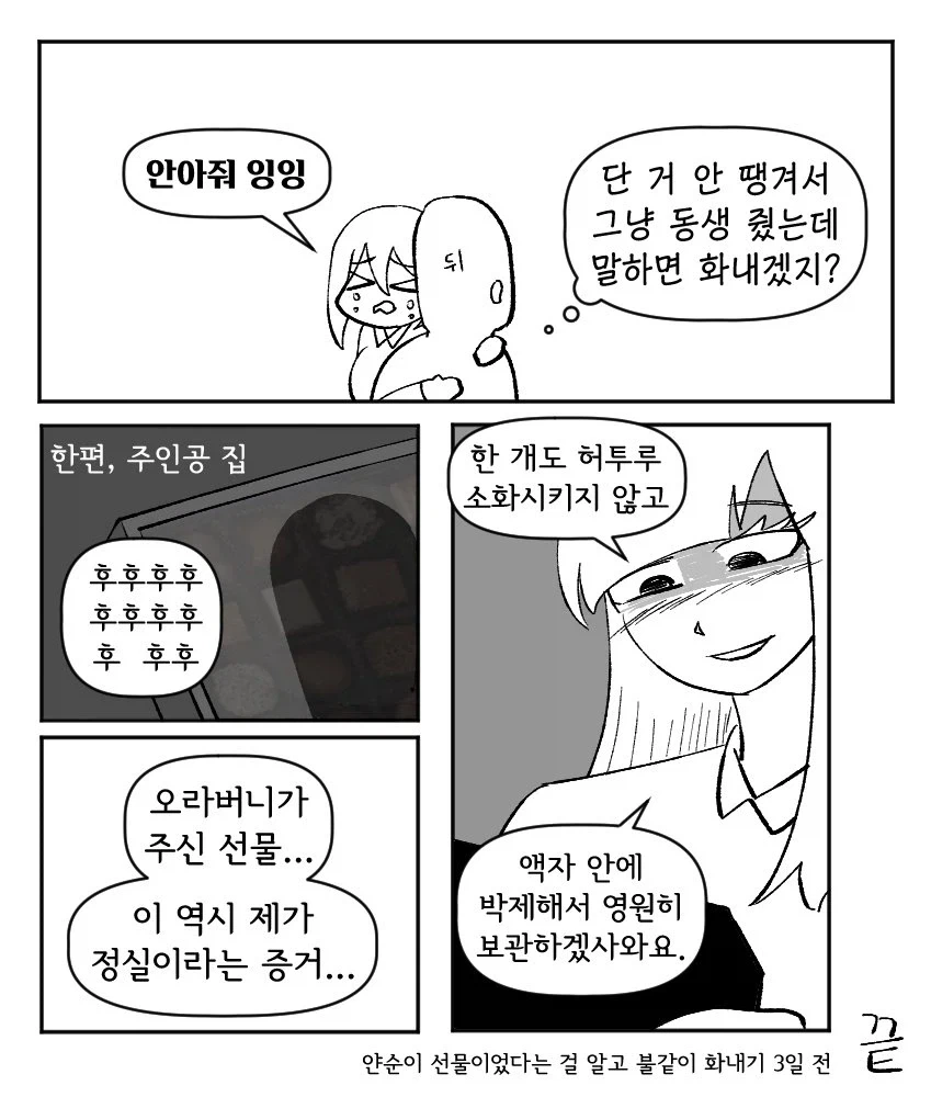 집착하는 여사친이 초콜릿을 선물한.manhwa - 이미지 7