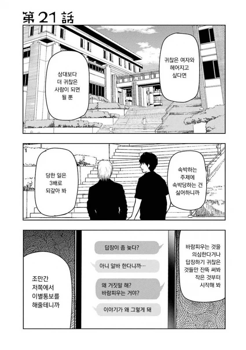 여친하고 헤어지고싶은 안경 돼지 manhwa