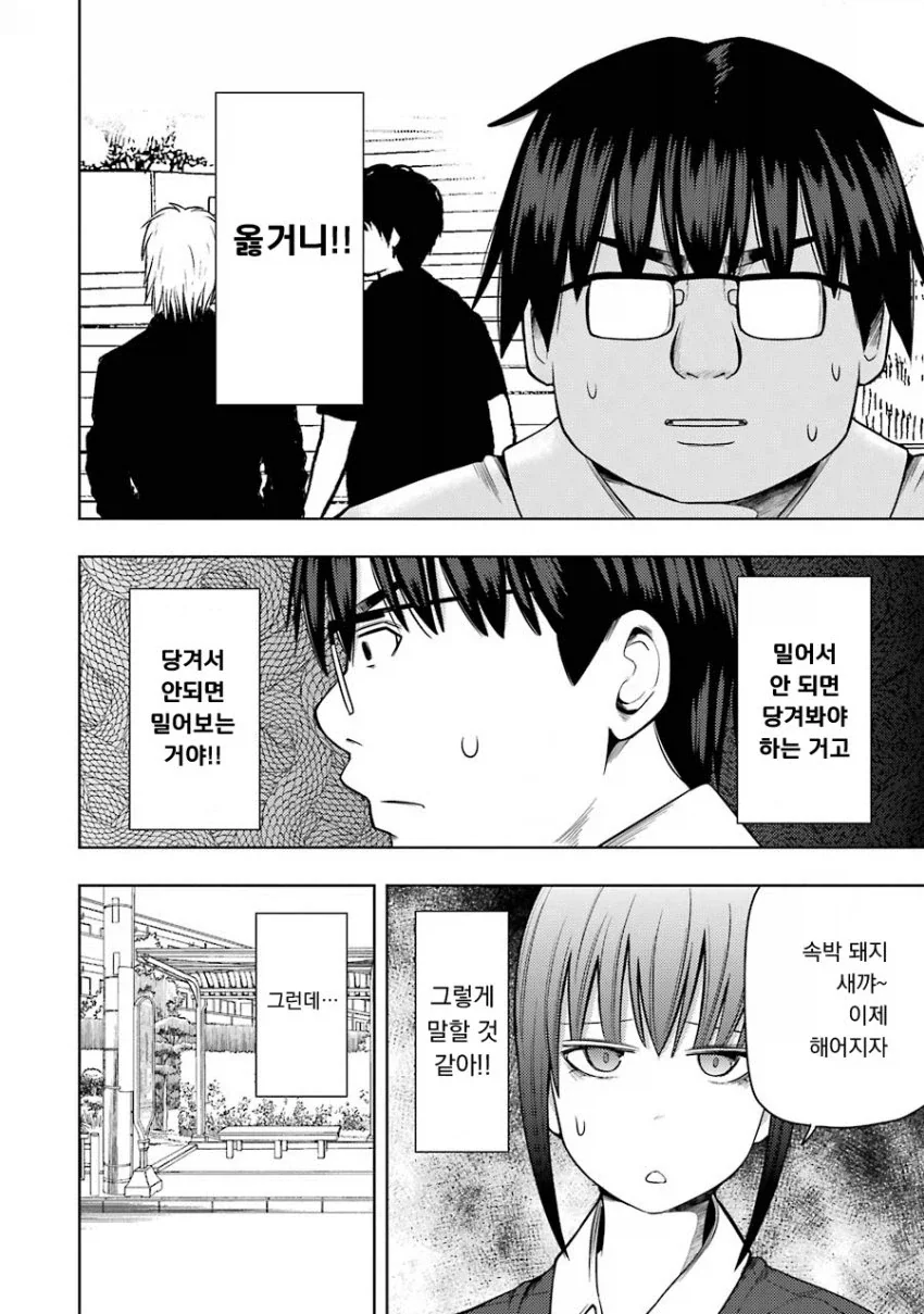여친하고 헤어지고싶은 안경 돼지 manhwa - 이미지 2