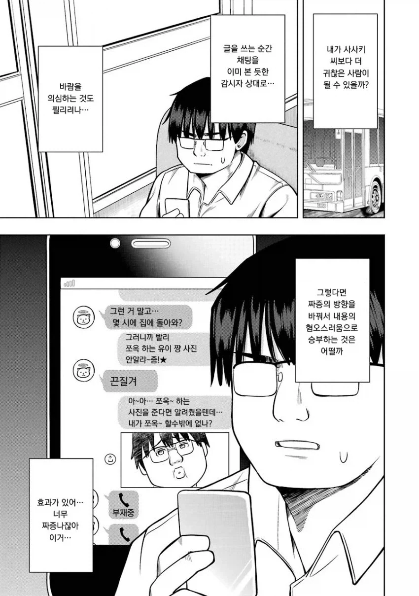여친하고 헤어지고싶은 안경 돼지 manhwa - 이미지 3