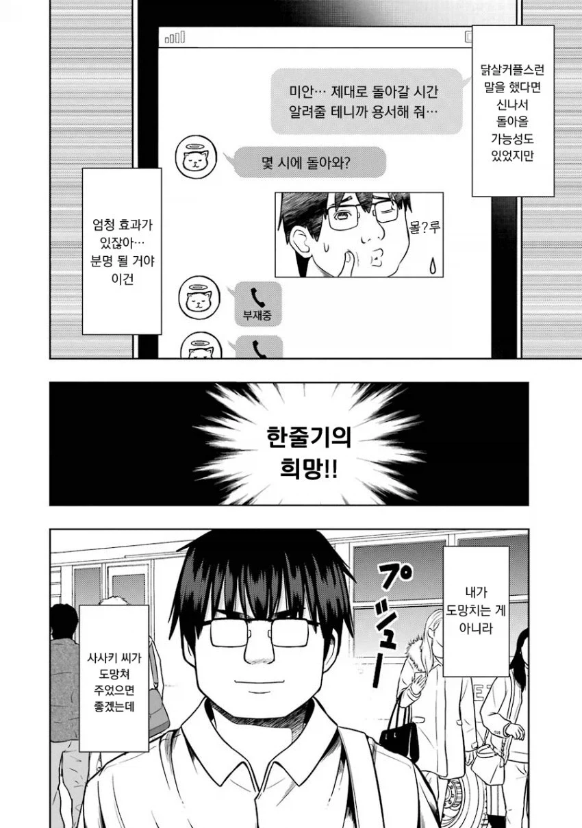 여친하고 헤어지고싶은 안경 돼지 manhwa - 이미지 4