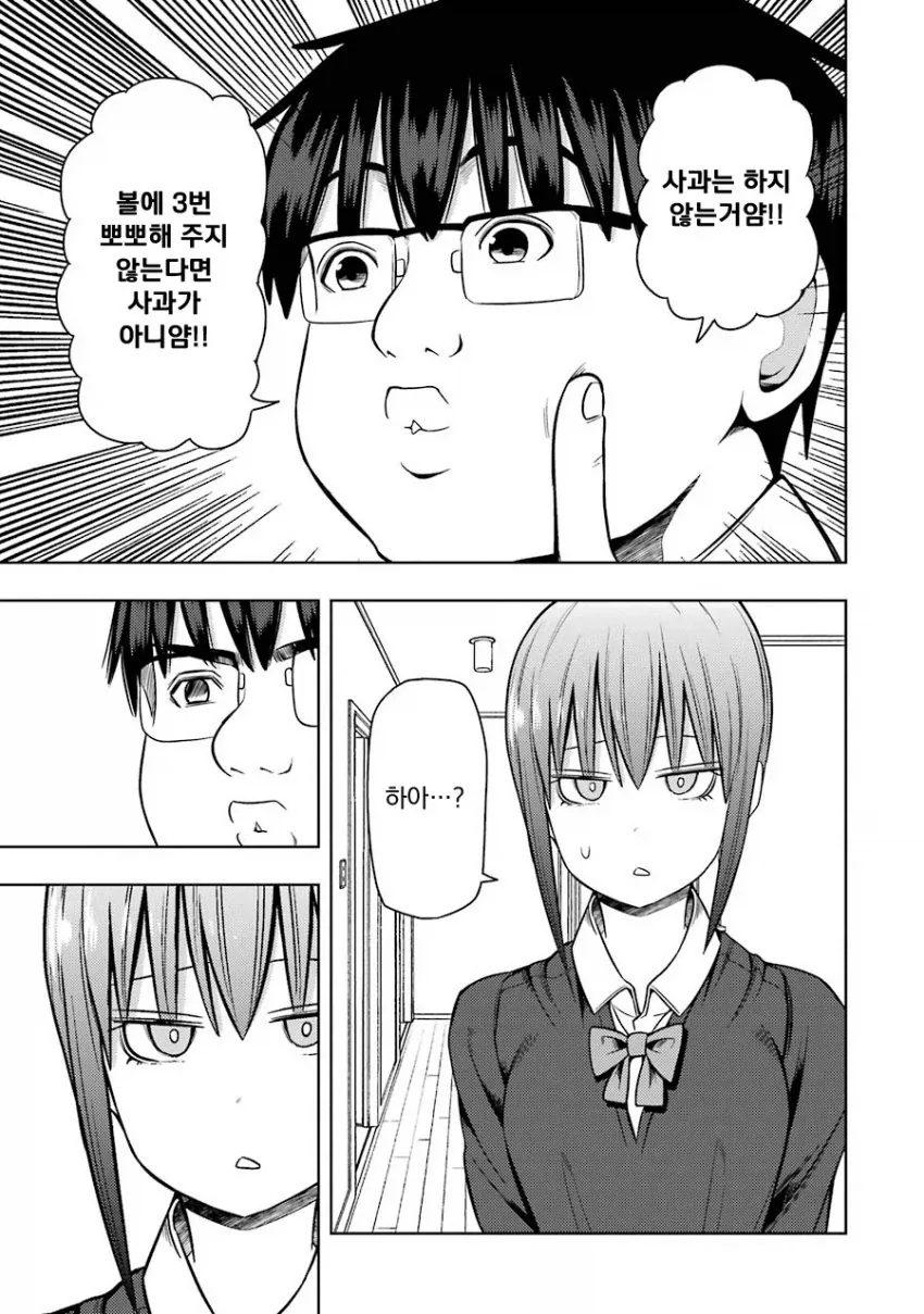 여친하고 헤어지고싶은 안경 돼지 manhwa - 이미지 7