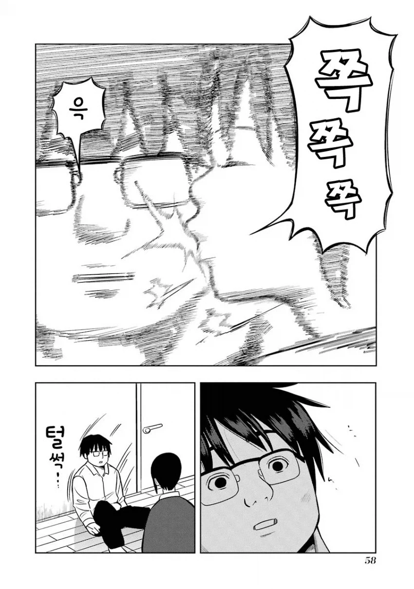 여친하고 헤어지고싶은 안경 돼지 manhwa - 이미지 8