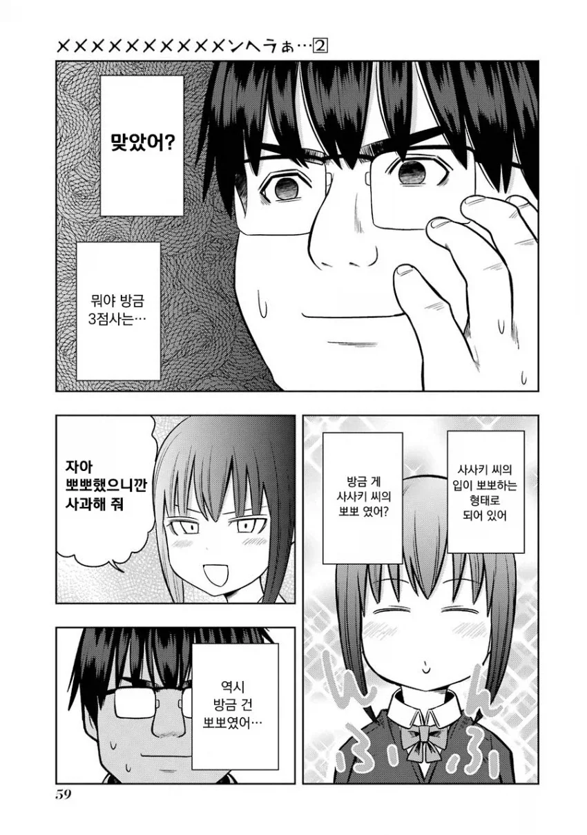 여친하고 헤어지고싶은 안경 돼지 manhwa - 이미지 9